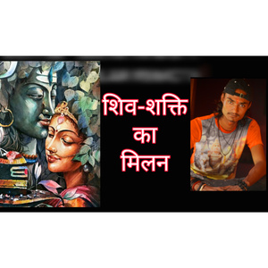 Shivshakti Ka Milan