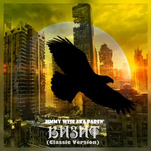 Визит (Classic Version)