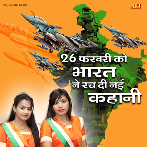 26 Febuary Ko Bharat Ne Rach Di Nai Kahani