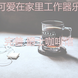 抚慰的放松的回忆