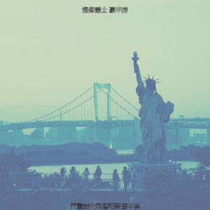 微妙的爵士酒吧心情