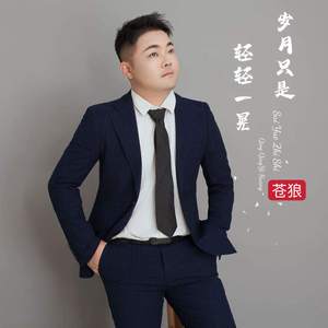 岁月只是轻轻一晃