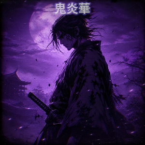 鬼気ノ牙