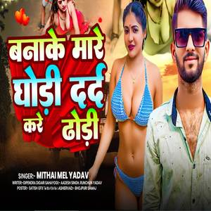 Bnake mare ghodi darad kre dhodi