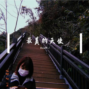 最美的天使（prod by Nkmusic）