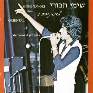 בלילה בחצות