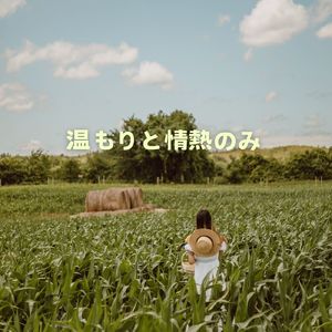 言葉では表現できない