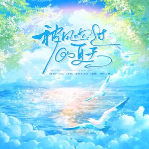 被风吹过的夏天