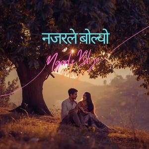 Najarle Bolyo (नजरले बोल्यो)