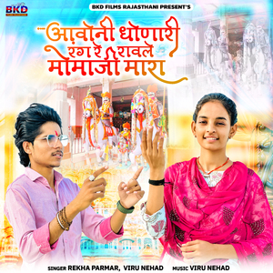Aavoni Dhonare Rang Re Rawle Momaji Mara