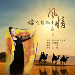 塔克拉玛干风情