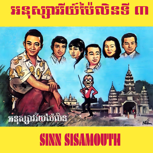 សូមមេត្តាបុប្ផាកំពង់សោម