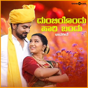 Dhumbiyondu Haari Bandu