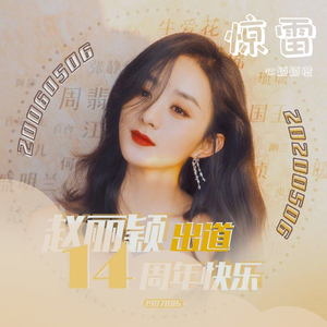 惊雷（翻自 皮卡丘多多）