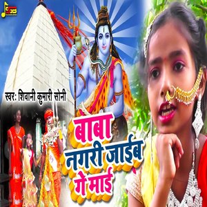 Baba Nagri Jaaib Ge Maai