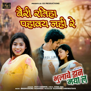 Bairi Ratiha Pahavay Nahi Re (From"Bhulabe Jhan Maya La")