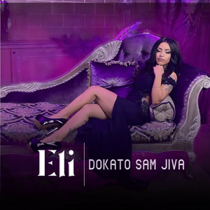 Докато съм жива