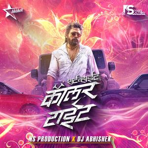 Shirt White Collar Tight Song Kana Madhe Bali Ani Kapalala Tika G Dj Sauth Cha Vilen (feat. DJ Abhishek)