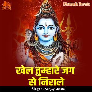 Khel Tumhare Jag Se Nirale