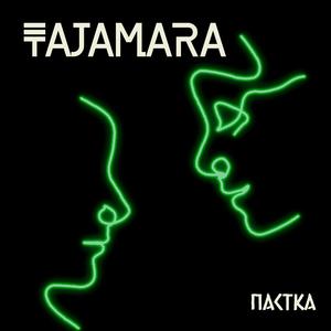 Пастка