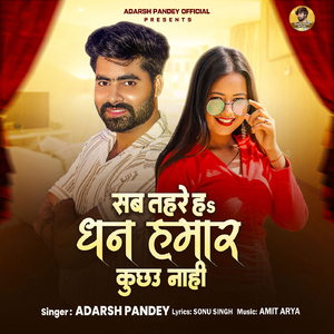 Sab Tahare Ha Dhan Hamar Kuchhau Nahi