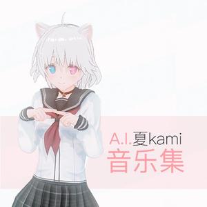 初音ミク-甩葱歌交响乐版（夏kami remix）