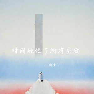 浮萍之心不可定