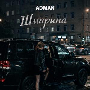 Шмарина