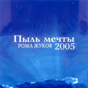 Диво (Версия 2005)