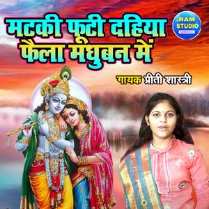 Mataki Footi Dahiya Faila Madhuban Main (Dehati Song)
