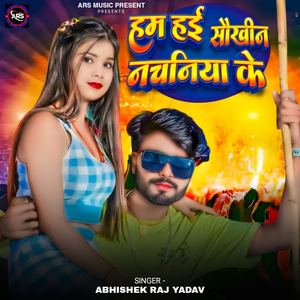 Ham Hai Saukhin Nachaniya Ke