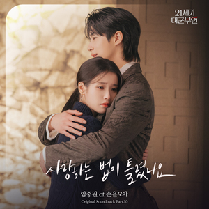 사랑하는 법이 틀렸나요