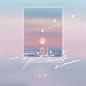 一切 一些 一点（伴奏）