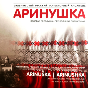 ARINUŠKA / LINKSMOJI PAVĖSINĖ (1 CD): 21. Ar tarnyba motulė (kazokų žygio daina) / Служба ли матушка (походная песня казаков)