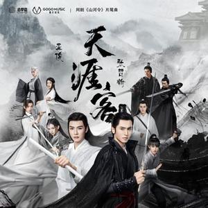 孤梦 -《山河令》网剧插曲（翻自 张哲瀚）