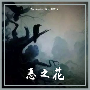 【Free】 恶之花 - Drill Beat