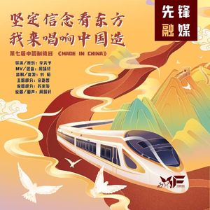 《MADE IN CHINA》 （2023年西交大苏州附中先锋影视社献礼）