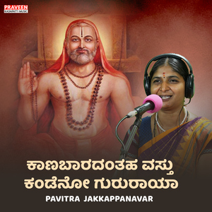 Kanabaradantaha Vastu Kandeno Gururaya