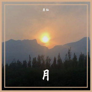 月