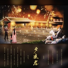 夕夜巷 (剧情版)