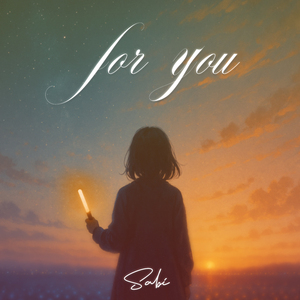 ただひとつの太陽