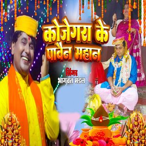 Kojhegra Ke Pavan Mahan