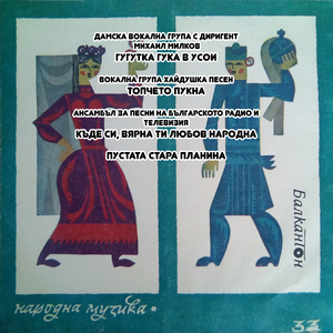 Топчето пукна