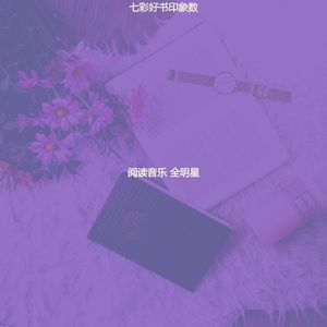 一尘不染图书印象数