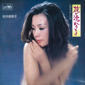 花が濡れるとき