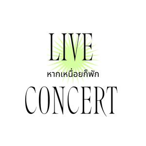 รอฟ้าเปิดใจ