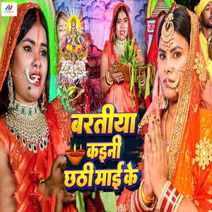 Baratiya Kayini Chhathi Mai Ke