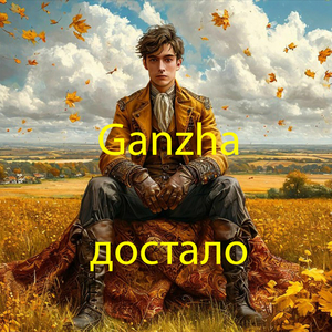 достало