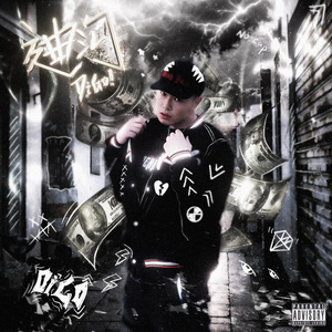 迪沟DiGo!（Prodby.Heisenberg）