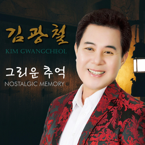 그리운 추억 (Inst.)